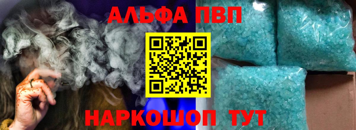 Куйбышев  Alpha-PVP СК КРИС  купить наркотик  Alpha-PVP крисы CK  Alfa_PVP Crystall  Вход с VPN 