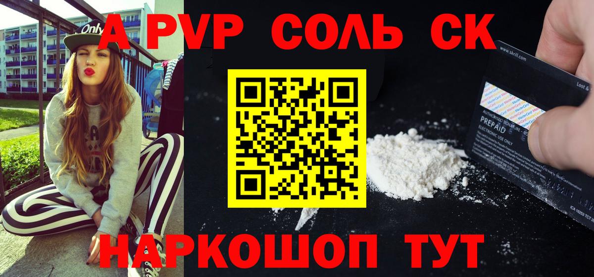 A-PVP мука Куйбышев