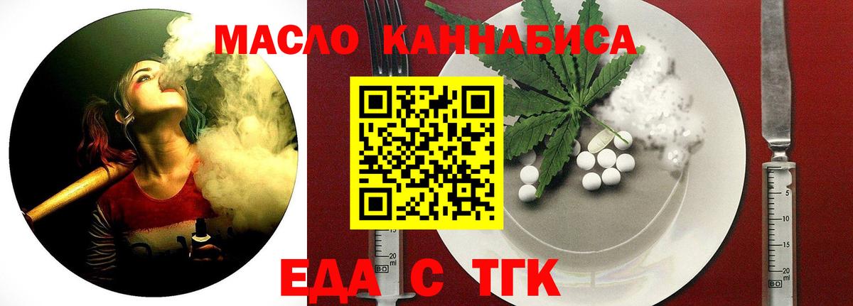 Еда ТГК марихуана  Вход с VPN  Куйбышев 