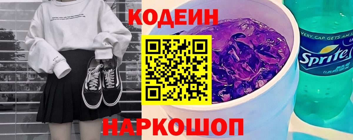 Куйбышев  Кодеин напиток Lean (лин)  Вход с VPN 