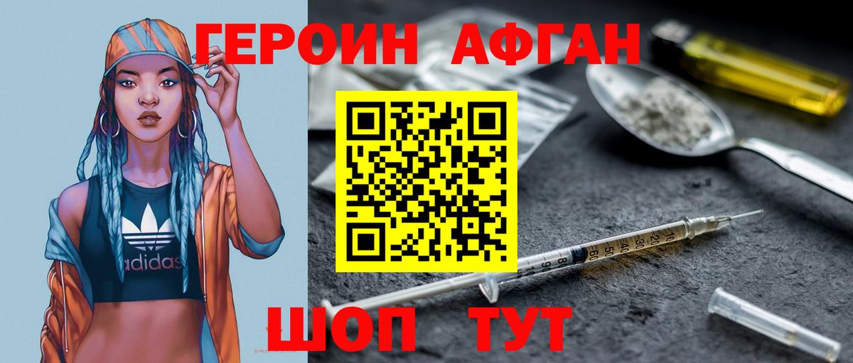 Героин VHQ  Вход с VPN  Куйбышев 